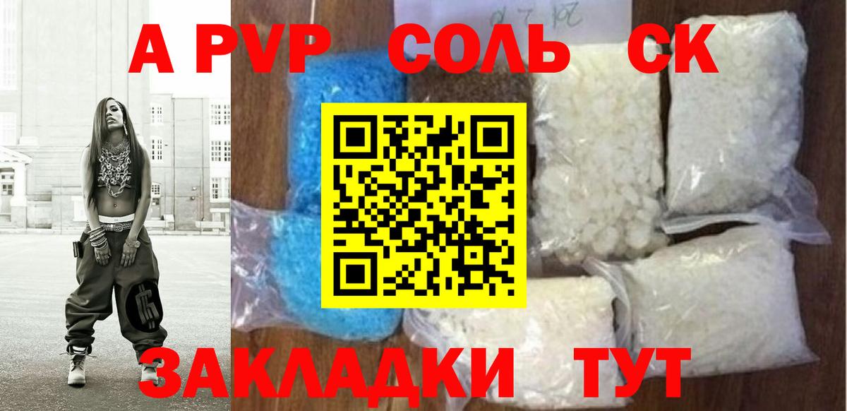 A-PVP СК КРИС  Alpha PVP Crystall  где продают наркотики  А ПВП мука  Щёлково  Вход с VPN 