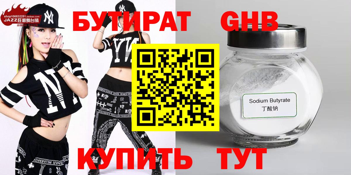 Бутират  Вход с VPN  Щёлково  БУТИРАТ оксибутират 