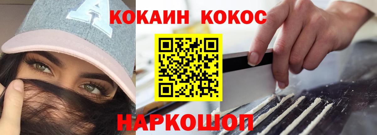 Кокаин Fish Scale  Cocaine  Вход с VPN  Щёлково  Cocaine VHQ 