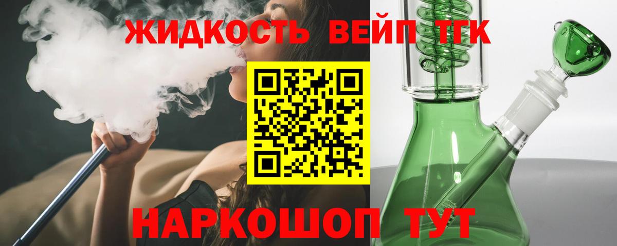 ТГК концентрат Щёлково