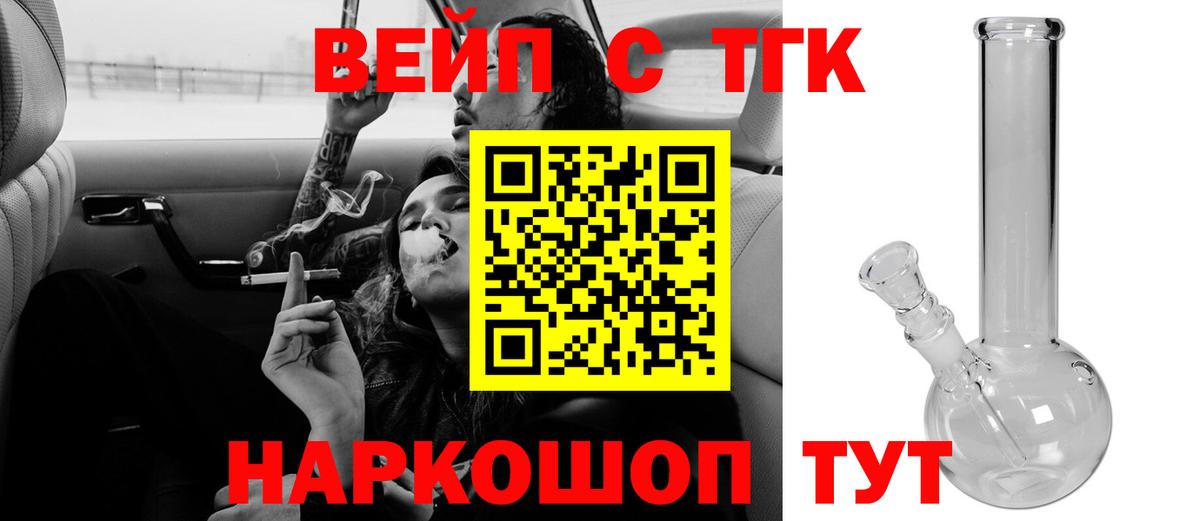ТГК вейп  ТГК вейп  Вход с VPN  Щёлково 